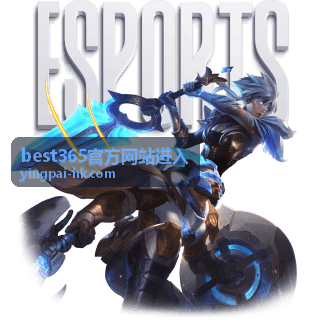 best365官方网站进入标准通道说明配图